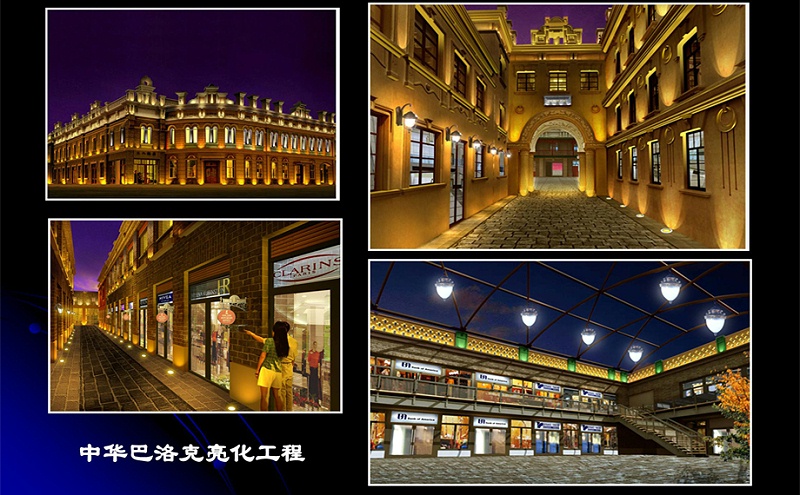 中華巴洛克亮化