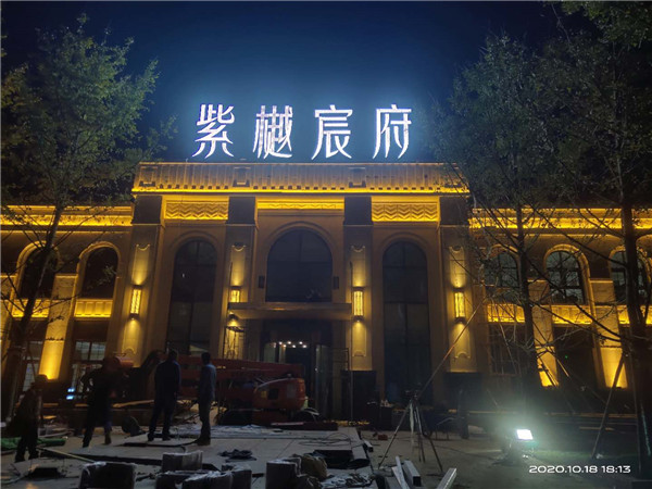 隆基泰和紫樾宸府售樓處