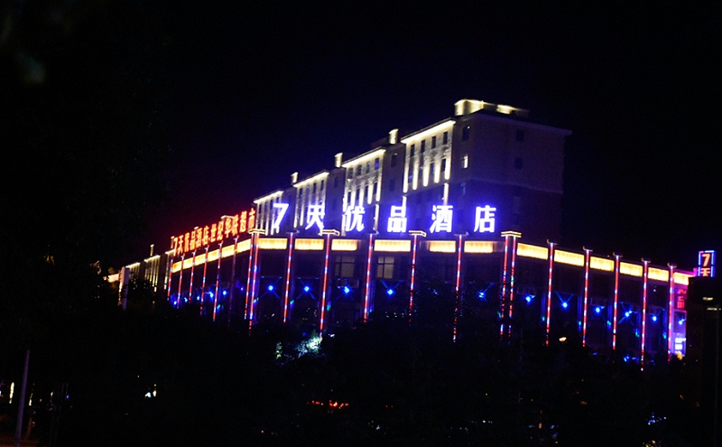 寧夏7天優品酒店樓體亮化