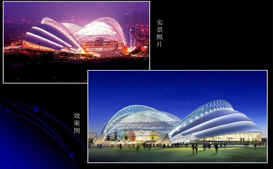 沈陽體育館工程項目