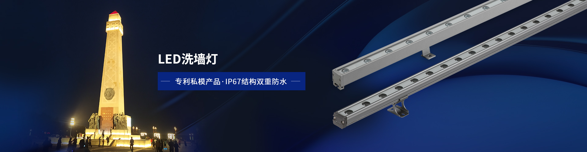 亮麗龍LED洗墻燈 專利私模產品，透光率高無光斑，混光均勻，無縫對接，IP67結構雙重防水