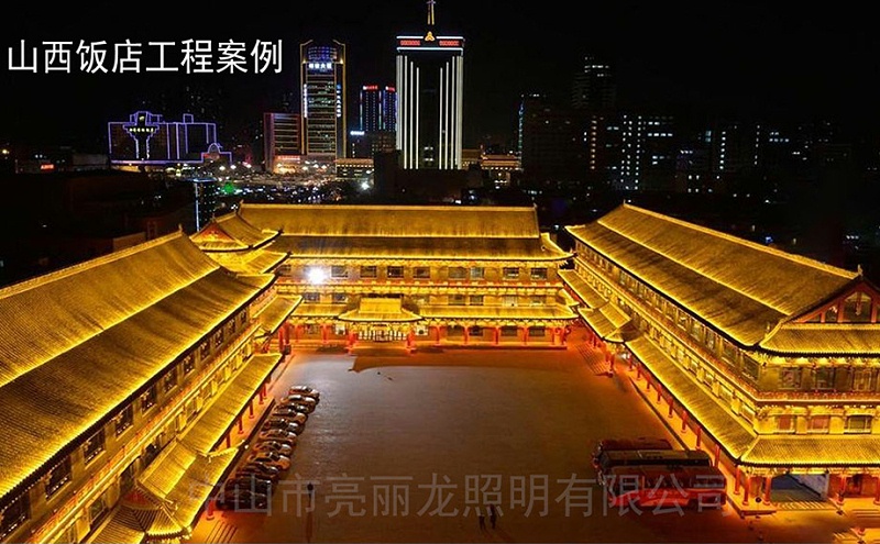 山西特色建筑飯店亮化項目